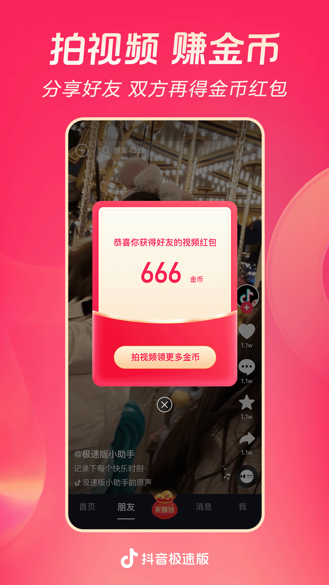 属马人的人生截图